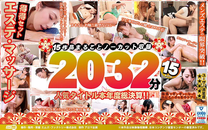 ardb00009│【福袋】得得エステ・マッサージセット│人妻素人