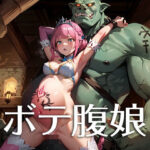 【人妻・主婦同人】［300枚］［4K］ボテ腹妻の寝取られシリーズ1［寝取られ］│takagi_studio