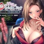 【人妻・主婦同人】お口は浮気にならないのよ？〜新婚なのに美人上司と秘密の残業〜│アパタイト