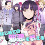 【人妻・主婦同人】はじめての邪悪を教える│pinkjoe