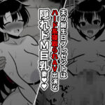 【人妻・主婦同人】夫の誕生日プレゼントはハード系寝取られAV出演な隠れドM巨乳妻│統計上の聖地
