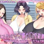 【人妻・主婦同人】ドスケベママ達の口淫遊戯〜催●濃厚おしゃぶりねっとりフェラ抜き〜【KU100】│牛乳ソフト