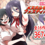 【人妻・主婦同人】アカガイおっぱい作品総集編 メスホルモンフェスティバル│アカガイ