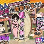 【熟女NTR】崖っぷち旅館│8bit Powers