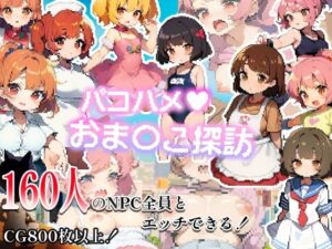 【人妻・主婦同人】パコハメおま〇こ探訪│タンサン夢工房