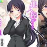 【人妻・主婦同人】他人棒に惑わされた人妻の裏切り性交 下巻│あまからや