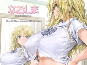 【人妻・主婦同人】なおしま│偽MIDI泥の会