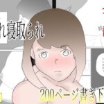 【熟女NTR】隠れ寝取られ│おとぎ館