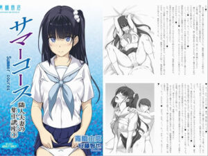 【人妻・主婦同人】サマーコース 隣人夫妻の集中講座（カイハツ）1│青橋商店