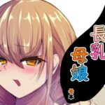 【人妻・主婦同人】長乳母娘 母本│なつのおうち