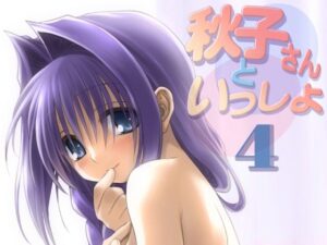 【人妻・主婦同人】秋子さんといっしょ4│みたらし倶楽部