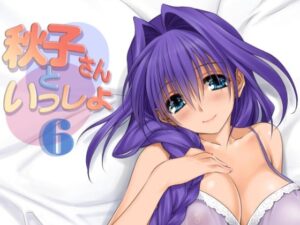 【人妻・主婦同人】秋子さんといっしょ6│みたらし倶楽部