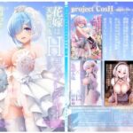 【人妻・主婦同人】花嫁は天然長乳Hカップコスプレイヤー 〜コスプレイヤーふみか総集編II〜│SSB