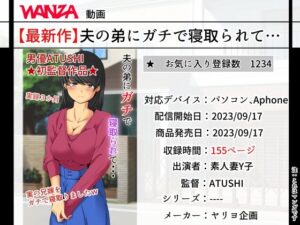 【人妻・主婦同人】夫の弟にガチで寝取られて│ドンマイキングダム@ヤリヨ