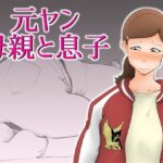 【人妻・主婦同人】元ヤン母親と息子│kazum