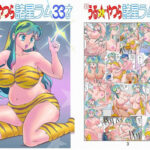【熟女NTR】フルカラー版 新うるスタやつら 諸星ラム33才│すたじお・ぱふぇ