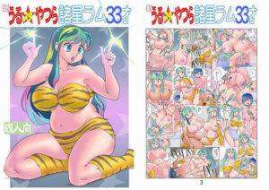 【熟女NTR】フルカラー版 新うるスタやつら 諸星ラム33才│すたじお・ぱふぇ
