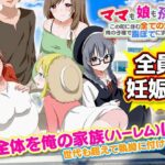 【人妻・主婦同人】ママも娘も孫までも！この町に住む全ての女を俺の子種で腹ぼてにするのだ│Octopus  army corps