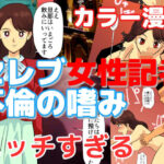 【熟女NTR】セレブ女性記者不倫の嗜み│ちくわ会