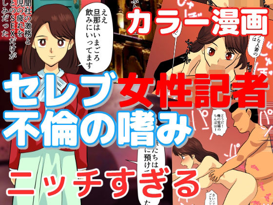 【熟女NTR】セレブ女性記者不倫の嗜み│ちくわ会