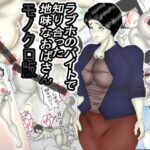 【熟女NTR】ラブホのバイトで知り合った地味なおばさん（モノクロ版）│ヘキソキナーゼ