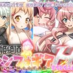 【人妻・主婦同人】【戦姫絶頂シンフォギアH5】│ファンタスティック☆猫侍