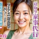 【熟女NTR】セックスレス母の寝取り家事代行│ruana
