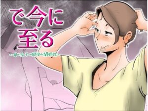 【人妻・主婦同人】で今に至る│kazum