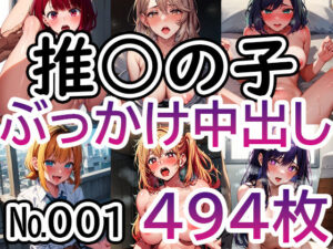 【熟女NTR】【推◯の子 No.001】tsuna CGイラスト集│c-tsuna