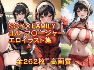 【人妻・主婦同人】S〇Y×FAMILY ヨル・フ〇ージャー エロイラスト集│AIアニメ美女ファクトリー