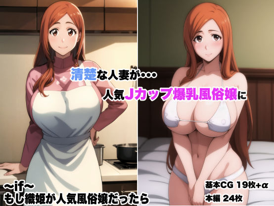 【人妻・主婦同人】〜if〜 井上◯姫が人気風俗嬢だったら 完全版│yukkl