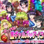 【熟女NTR】ビッチ化！黒ギャルズアイランド│Solid Line