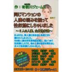 【熟女NTR】同じマンションの人妻の弱みを握って性奴●にしちゃいました│サークル向日葵