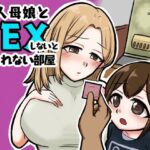 【人妻・主婦同人】隣人母娘とセックスしないと出られない部屋│御木納原商店