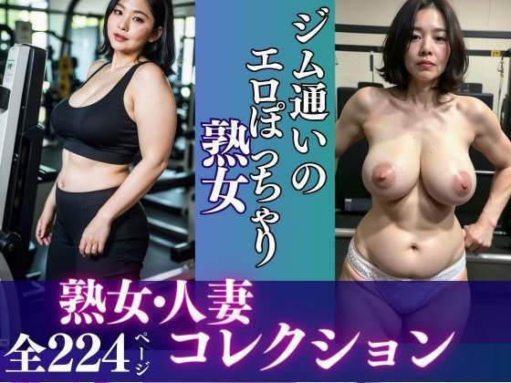 【熟女NTR】ジム通いのエロぽっちゃり熟女│pan-labo