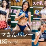 【熟女NTR】白熱 ママさんバレー│妄想サークルlabo