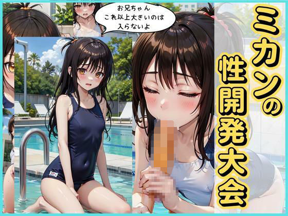 【人妻・主婦同人】美柑の性開発大会│貫通野松