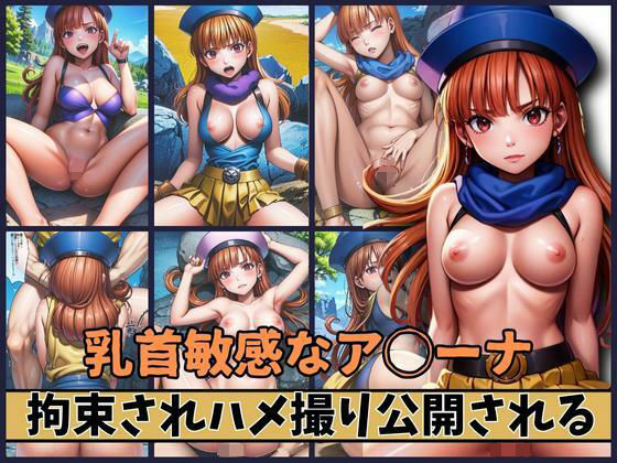【人妻・主婦同人】乳首敏感なア◯ーナ 拘束されハメ撮り公開される│ゾゾゾソ