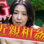 【熟女NTR】【近親相姦】親戚のおばさんがGカップで息子を誘惑！〜庭でSEXで犯●れる末路〜│セクシーダイナマイト企画