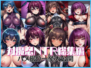 【人妻・主婦同人】対魔忍NTR総集編│うどん屋かつ丼