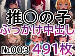 【人妻・主婦同人】【推◯の子 No.003】tsuna CGイラスト集│c-tsuna