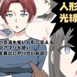 【人妻・主婦同人】人形化光線銃 病院編│STOP店