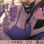 【熟女NTR】催●で人妻をNTRして孕ませる│rino