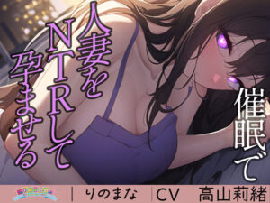 【熟女NTR】催●で人妻をNTRして孕ませる│rino