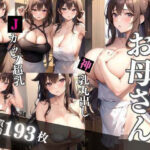 【熟女NTR】友達の家の爆乳お母さん│熟女の色気