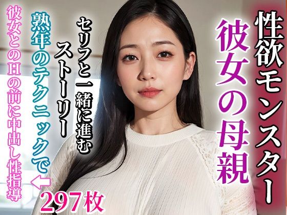 【熟女NTR】彼女の母親は淫乱な性欲モンスターだった│もしもの世界