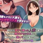 【熟女NTR】デリヘル呼んだら調子に乗った人妻が来たのでわからせ種付けセックスをして俺の子どもを産んでもらいましたwww モーションコミック版│survive