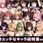 【人妻・主婦同人】抜粋エッチなキャラ総特集vol.3│エロ男爵