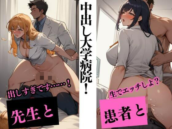【熟女NTR】性欲処理専門の中出し治療に挑む美人婚約者ナース！医者とも患者とも生でエッチ！最後には入院している大嫌いな義父に性欲中出し処理されて│プロ御用達