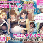【人妻・主婦同人】（総集編）Vol.2 中出しされる女たち〜巨乳美女の中に注いでみた〜（中出し島の美女/ 旅館にいた妊婦/ 電車にいた巨乳OL）│ももバニラ